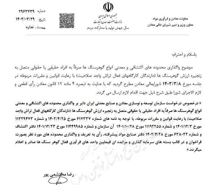 واگذاری معادن گوهرسنگ به کارگاههای فعال تراش