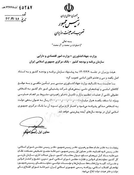 تصویب اعتبار ۱۰ هزار میلیاردی دولت برای تسویه بدهی یک شرکت