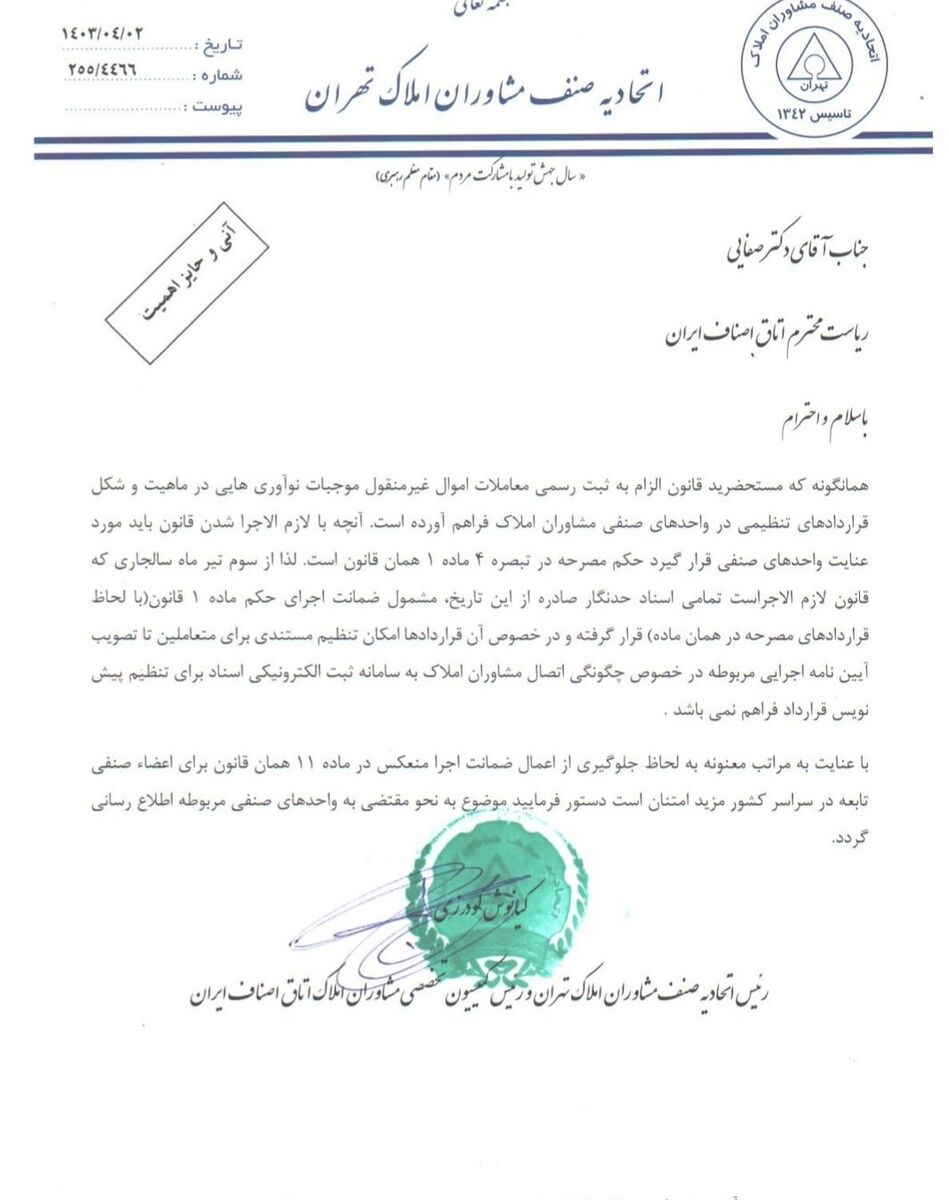 استارت ثبت رسمی معاملات اموال غیر منقول| امکان تنظیم پیش نویس قرارداد در املاکی ها فراهم نیست