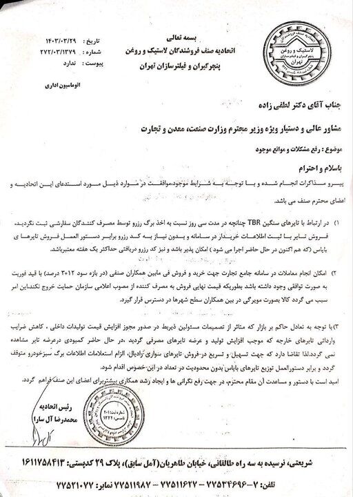 کمبودی در بازار لاستیک نداریم| لزوم توقف استعلام اطلاعات برگ سبز