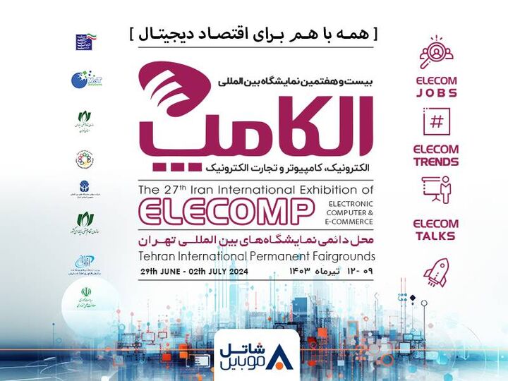 حضور شاتل موبایل در بیست و هفتمین نمایشگاه بینالمللی الکامپ حضور شاتل موبایل در بیست و هفتمین نمایشگاه بینالمللی الکامپ