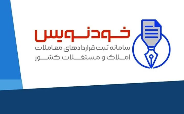 ثبت قرارداد در سامانه خودنویس برای موجر و مستاجرین زنجانی رایگان است ثبت قرارداد در سامانه خودنویس برای موجر و مستاجرین زنجانی رایگان است