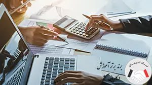 دوره حسابداری (ورود به بازار کار)