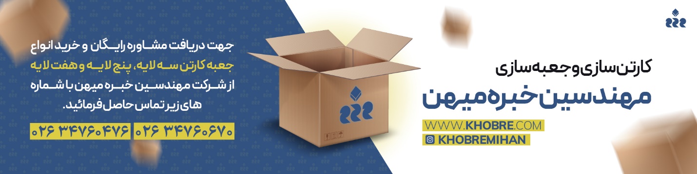 با صفر تا صد کارتن سازی آشنا شوید