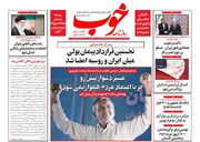 صفحه اول روزنامه های اقتصادی ۱۷ تیر ۱۴۰۳