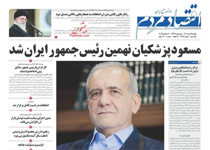 صفحه اول روزنامه های اقتصادی ۱۷ تیر ۱۴۰۳