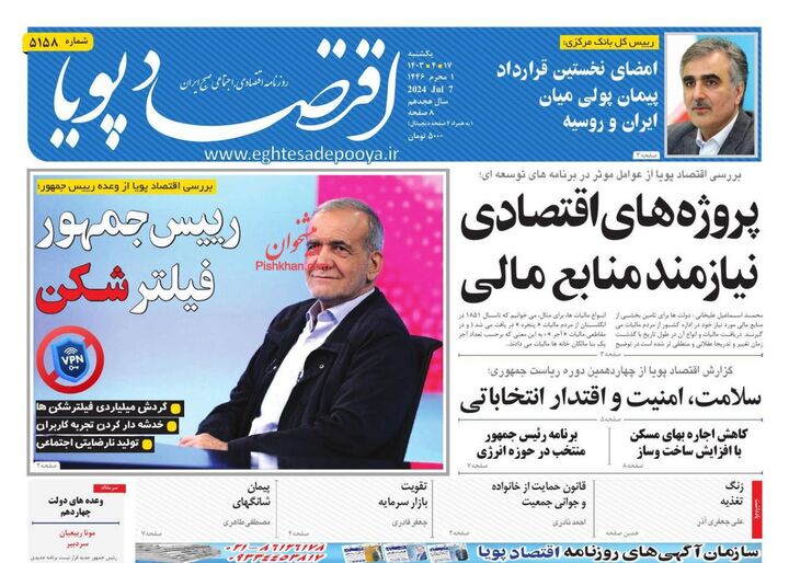 صفحه اول روزنامه های اقتصادی ۱۷ تیر ۱۴۰۳