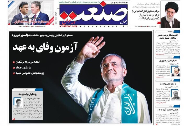 صفحه اول روزنامه های اقتصادی ۱۷ تیر ۱۴۰۳