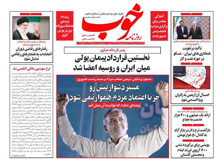صفحه اول روزنامه های اقتصادی ۱۷ تیر ۱۴۰۳