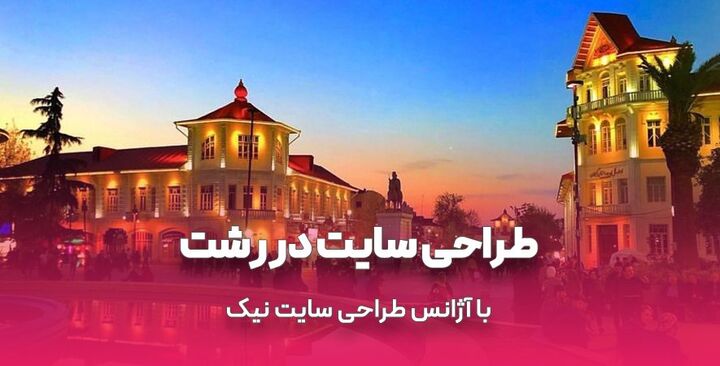 درآمد فروشگاه اینترنتی بعد از طراحی سایت نیک