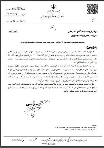 گلایه وزیر اقتصاد از عدم اجرای مطلوب قانون بهبود محیط کسب و کار توسط برخی دستگاهها