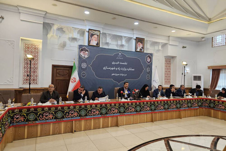 نشست خبری عملکرد وزارت راه و شهرسازی در دولت سیزدهم