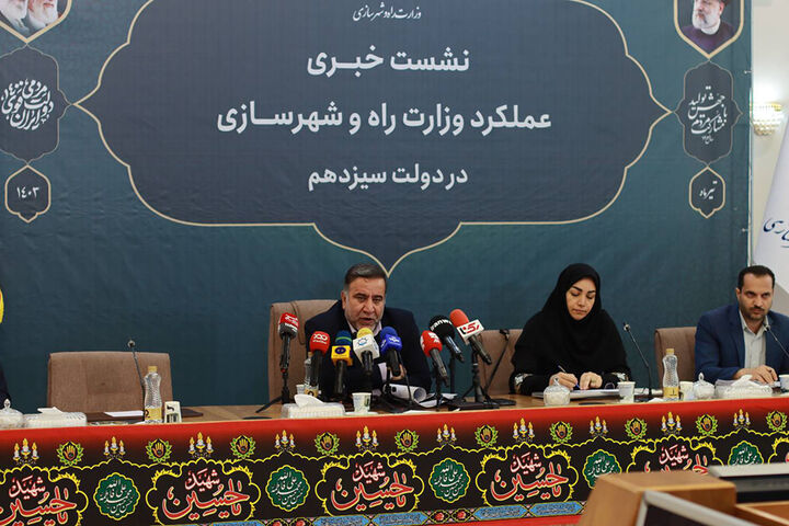 نشست خبری عملکرد وزارت راه و شهرسازی در دولت سیزدهم