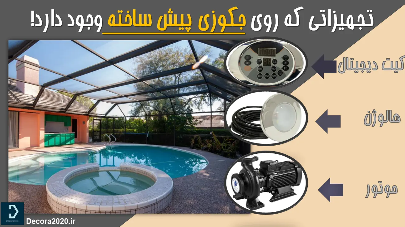 مقایسه جکوزیهای خانگی: بر اساس قیمت، ویژگی و برند