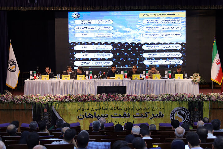 مجمع عمومی شرکت نفت سپاهان برگزار شد| رتبه اول تولید و صادرات صنعت روانکار را داریم مجمع عمومی شرکت نفت سپاهان برگزار شد| رتبه اول تولید و صادرات صنعت روانکار را داریم