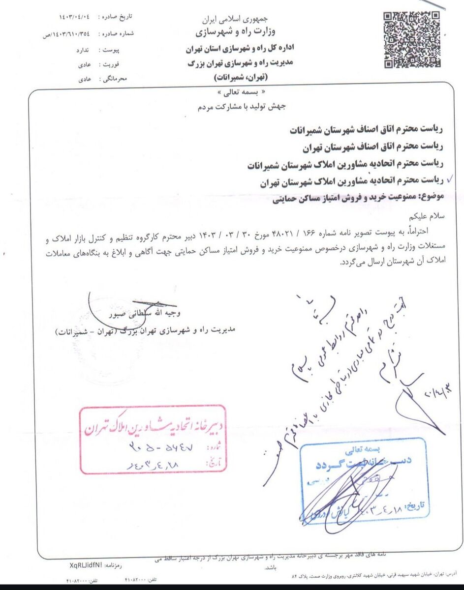 ممنوعیت خرید و فروش مسکن ملی در مشاوران املاک| وزارت راه تایید کند در دفاتر اسناد رسمی بلامانع است!