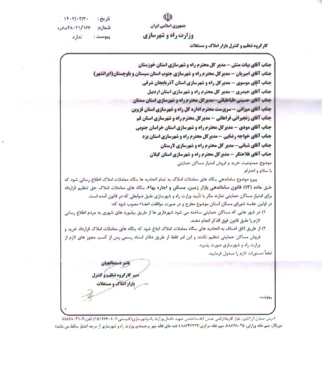 ممنوعیت خرید و فروش مسکن ملی در مشاوران املاک| وزارت راه تایید کند در دفاتر اسناد رسمی بلامانع است!