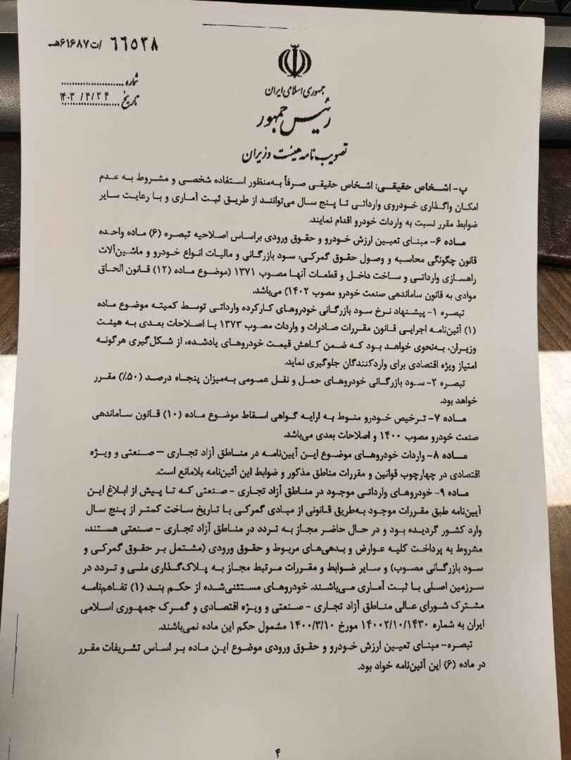 جزئیات آییننامه واردات خودروهای کارکرده خارجی