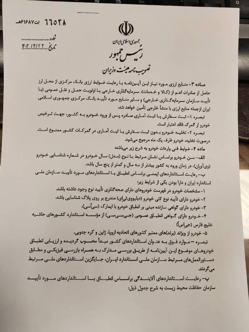 جزئیات آییننامه واردات خودروهای کارکرده خارجی