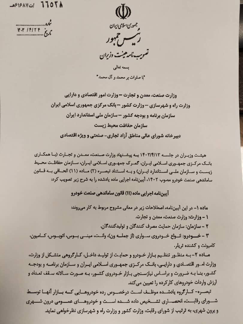 جزئیات آییننامه واردات خودروهای کارکرده خارجی