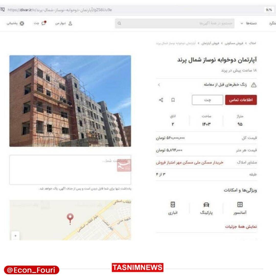 همراهی دیوار با معامله غیرقانونی امتیاز مسکن ملی