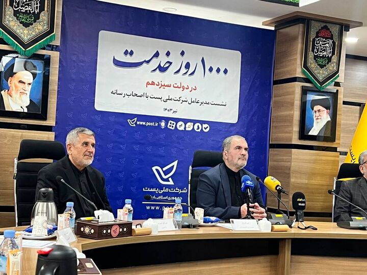 مهمترین اقدامات شرکت ملی پست در ۱۰۰۰ روز خدمت مهمترین اقدامات شرکت ملی پست در ۱۰۰۰ روز خدمت
