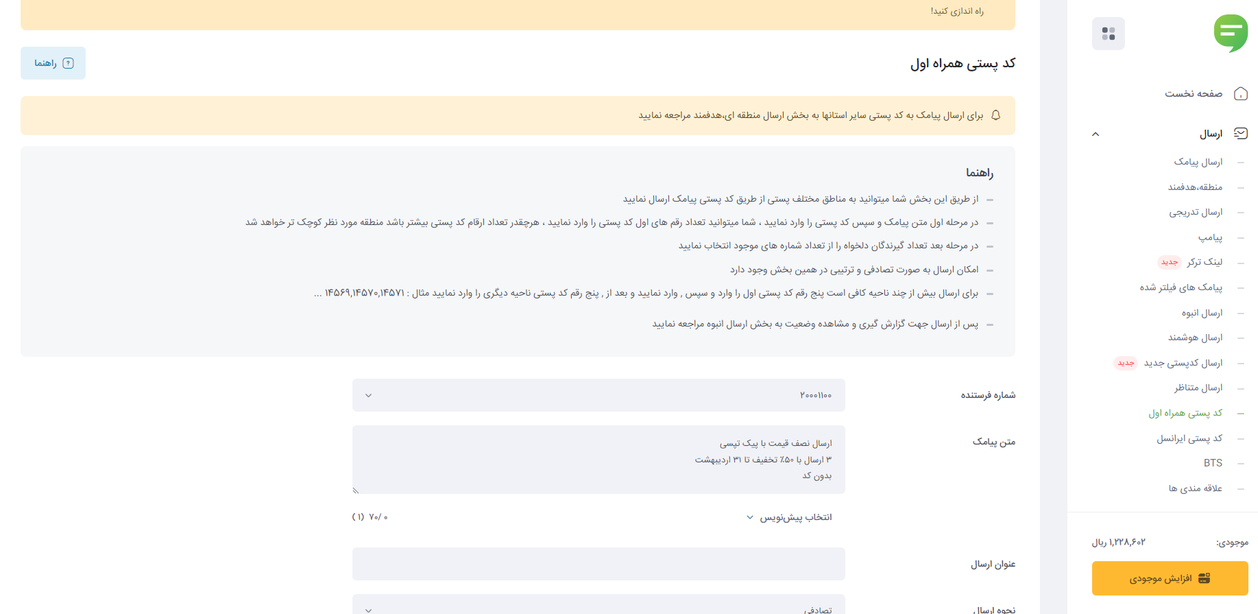 نقش کد پستی در فعالیتهای تجاری و اقتصادی