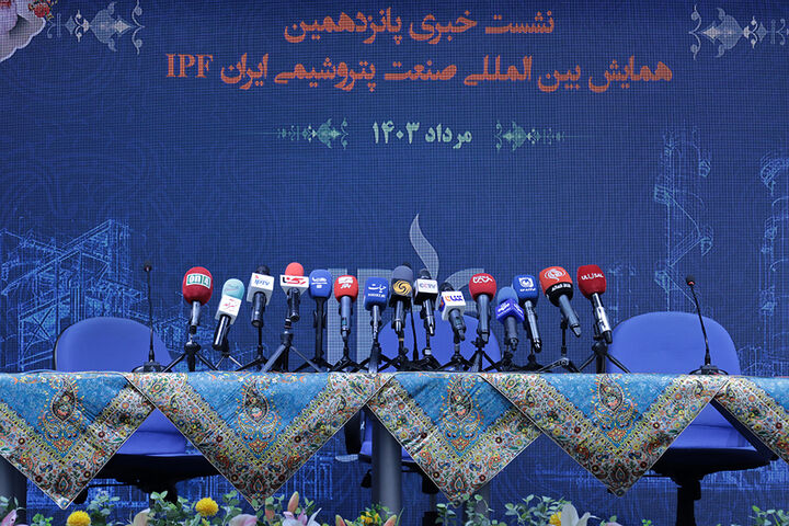 نشست خبری پانزدهمین همایش بین المللی پتروشیمی ایران IPH