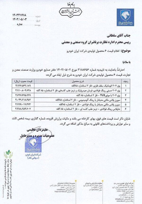 ایران خودرو قیمت ۶ محصول خود را گران کرد