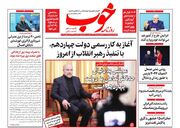 صفحه اول روزنامه های اقتصادی ۷ مرداد ۱۴۰۳