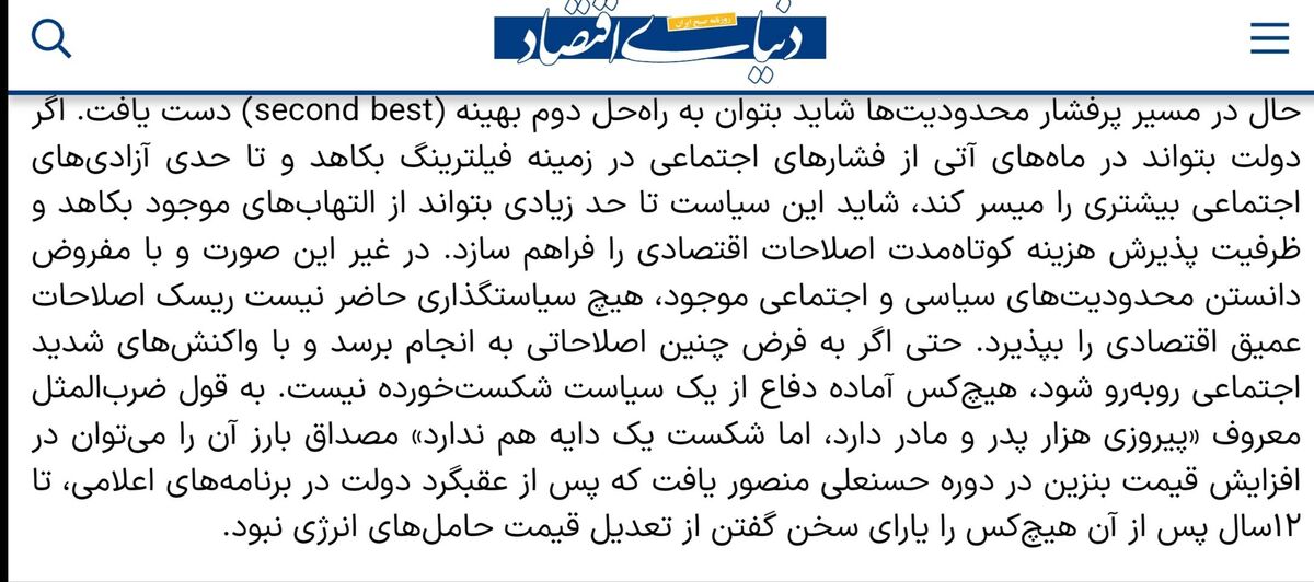 فیلترینگ را بردارید تا بتوانید انرژی را گران کنید!