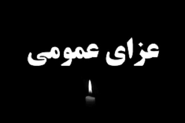 اعلام سه روز عزای عمومی از سوی دولت