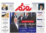 صفحه اول روزنامه های اقتصادی ۱۱ مرداد ۱۴۰۳