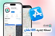 نسخه iOS «نشان» منتشر شد