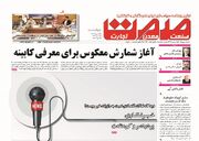 صفحه اول روزنامه های اقتصادی ۱۷ مرداد ۱۴۰۳