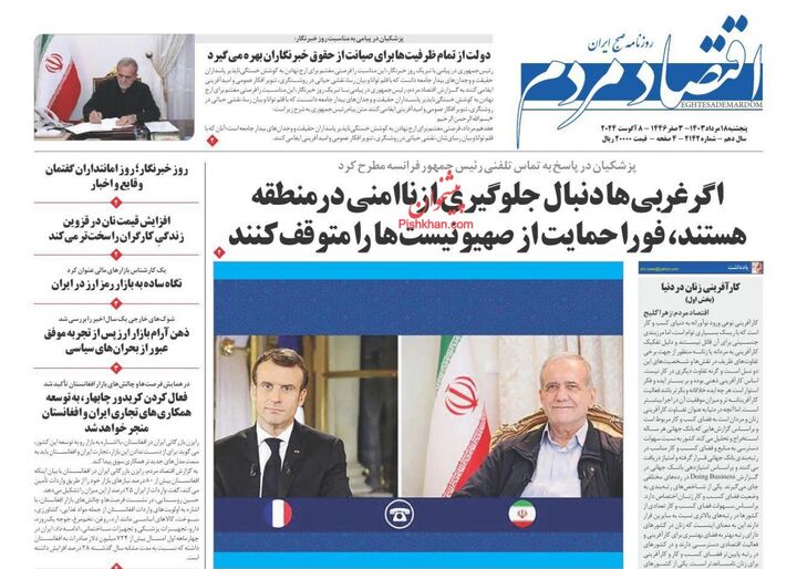 صفحه اول روزنامه های اقتصادی ۱۸ مرداد ۱۴۰۳