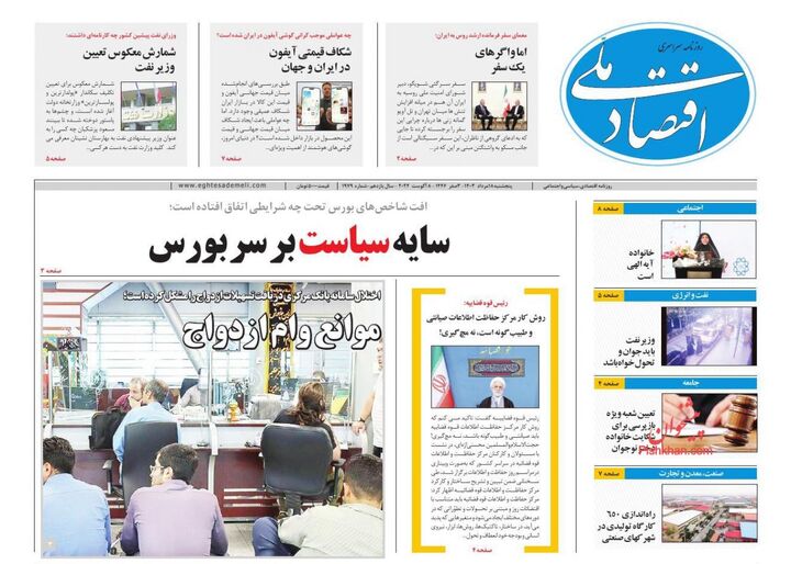 صفحه اول روزنامه های اقتصادی ۱۸ مرداد ۱۴۰۳