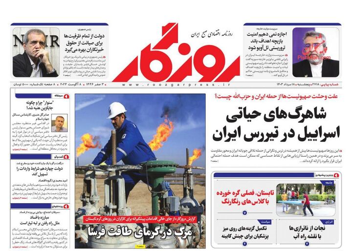صفحه اول روزنامه های اقتصادی ۱۸ مرداد ۱۴۰۳