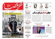 صفحه اول روزنامه های اقتصادی ۲۰ مرداد ۱۴۰۳
