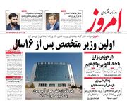 صفحه اول روزنامه های اقتصادی ۳۰ مرداد ۱۴۰۳