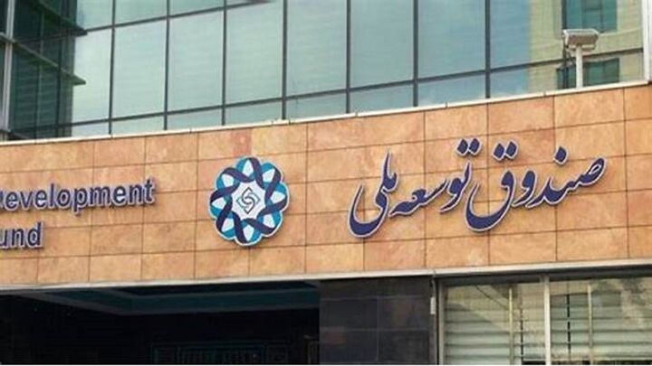 برداشت ۷ هزار میلیارد تومان از صندوق توسعه ملی برای غذای دانشجویان برداشت ۷ هزار میلیارد تومان از صندوق توسعه ملی برای غذای دانشجویان