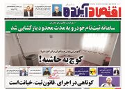 صفحه اول روزنامه های اقتصادی ۳۱ مرداد ۱۴۰۳