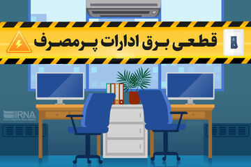 برق ادارات پرمصرف یزد بیش از هزار و ۳۰۰ بار قطع شد