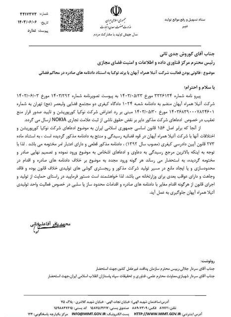 جدال بر سر تولید نوکیا در ایران