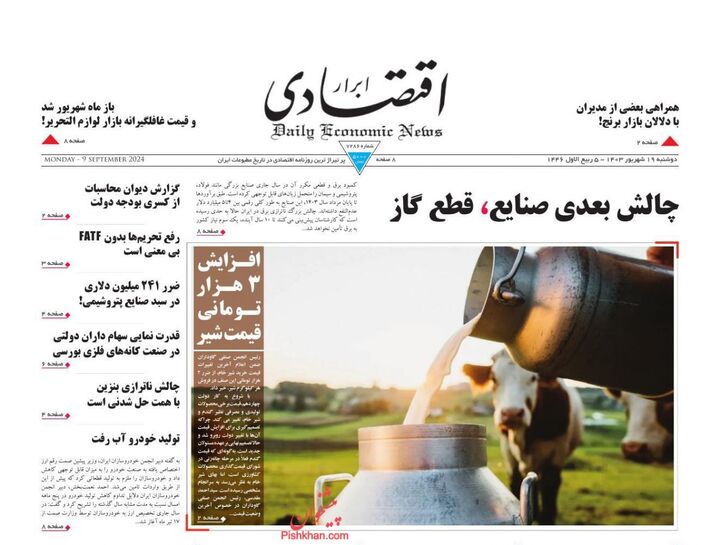 صفحه اول روزنامه های اقتصادی ۱۹ شهریور ۱۴۰۳