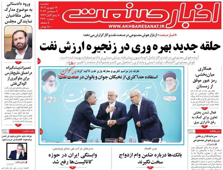 صفحه اول روزنامه های اقتصادی ۱۹ شهریور ۱۴۰۳