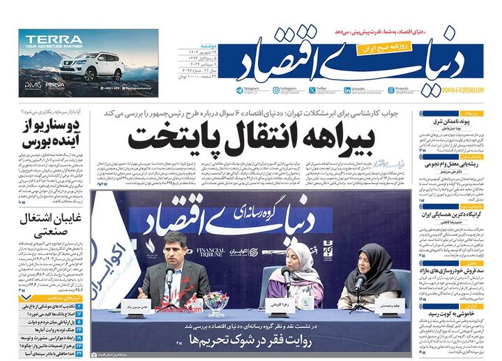 صفحه اول روزنامه های اقتصادی ۱۹ شهریور ۱۴۰۳