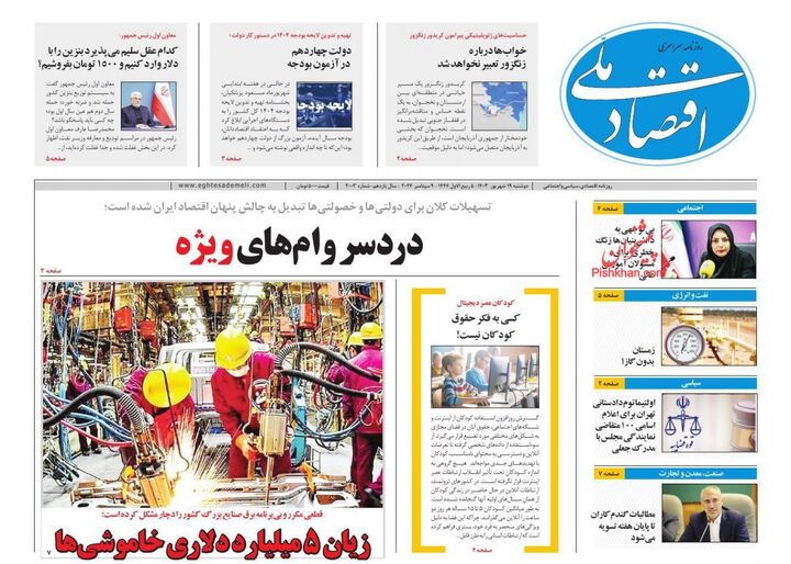 صفحه اول روزنامه های اقتصادی ۱۹ شهریور ۱۴۰۳