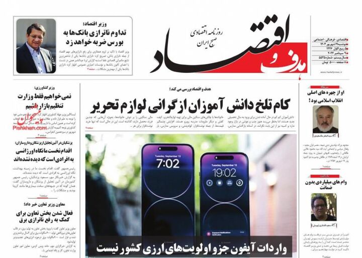 صفحه اول روزنامه های اقتصادی ۱۹ شهریور ۱۴۰۳