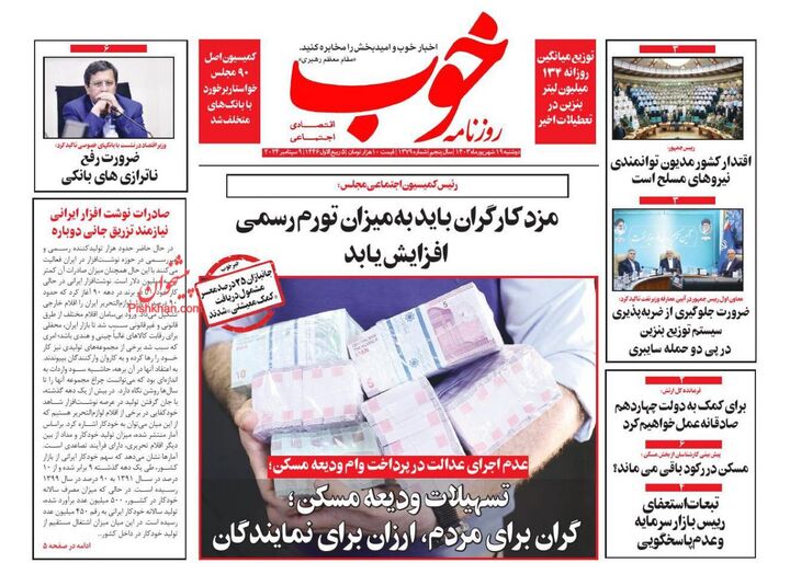 صفحه اول روزنامه های اقتصادی ۱۹ شهریور ۱۴۰۳